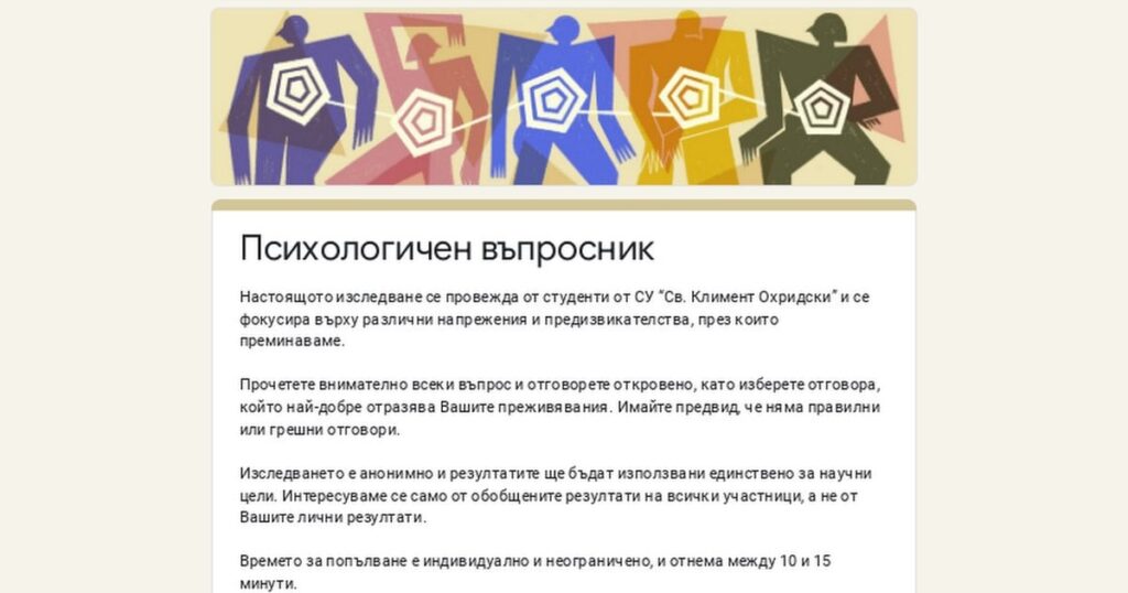 Hello!  I am a psychology student and a colleague and I are conducting a scientific study.  I will be very grateful if you are interested and willing (and over 18 years old) to fill out the questionnaire below, which takes about 10-15 minutes and is completely anonymous.  We will be very grateful if you give us a little time!