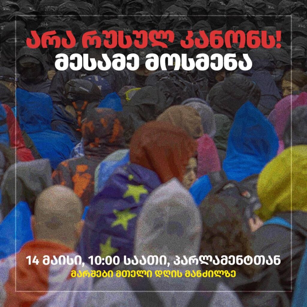 Tomorrow is the last hearing for the Russian law in the parliament. We must show the GD traitors that we are not backing down.