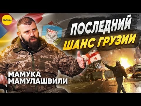 Mamuka Mamulashvili: Russia will occupy Georgia if Ukraine is defeated.  Why are Georgians fighting on the side of Ukraine, how are Georgia and Ukraine similar, what do Georgians think about the current government, how to stop Russia, what is it doing and who will be in the Georgian Legion, what is waiting for Georgia
