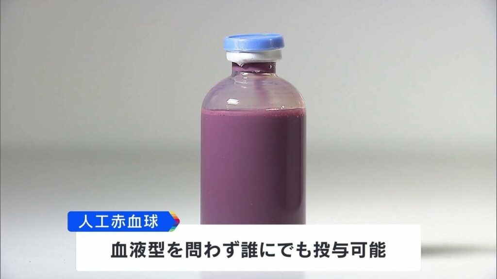 Nara Medical University claims to have developed a hemoglobin-based oxygen carrier (red blood cell surrogate)