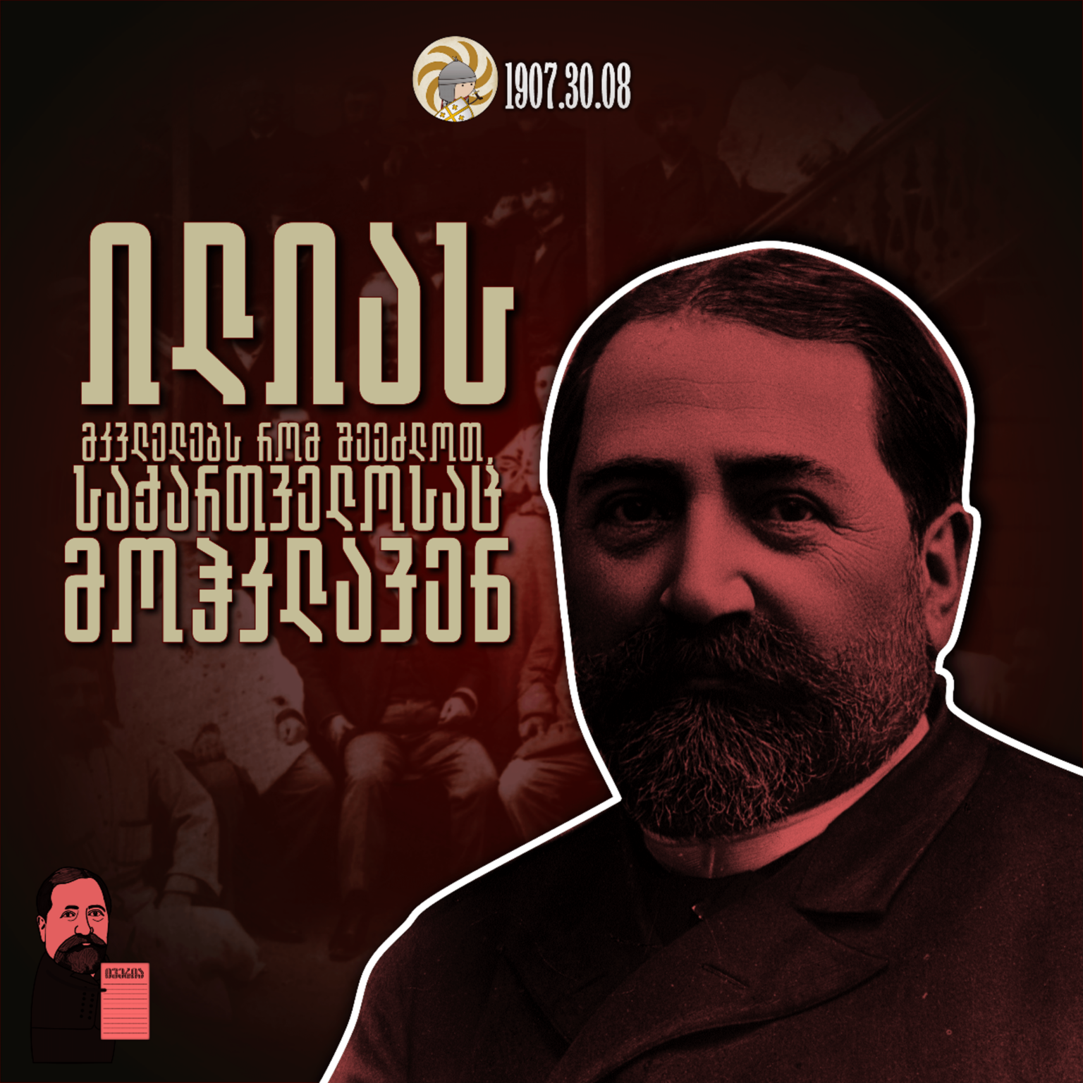 117 years have passed since Ilya's murder