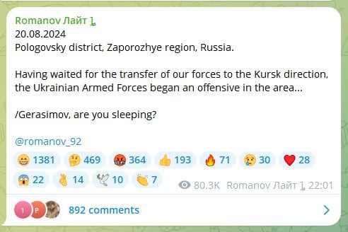 (Unconfirmed) Russian source reports an AFU Offensive began in the Zaporizhia region after Russian units there were moved to #Kursk Area in question is the #Robotyne/#Verbove Sector Russian TG Channel "Romanov":