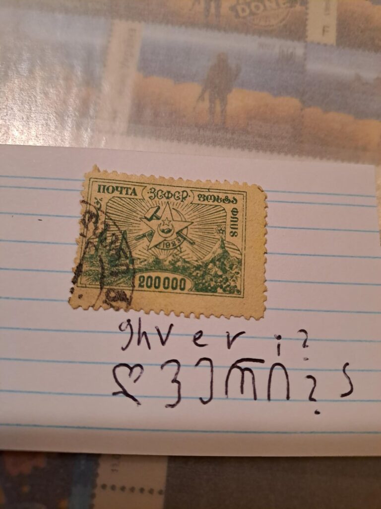 Could anybody help me identify the city on this transcaucasian stamp(circa 1923)