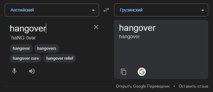Is this an accurate english to georgian translation?