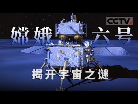 Chang'e-6 lunar far side sample return mission documentary