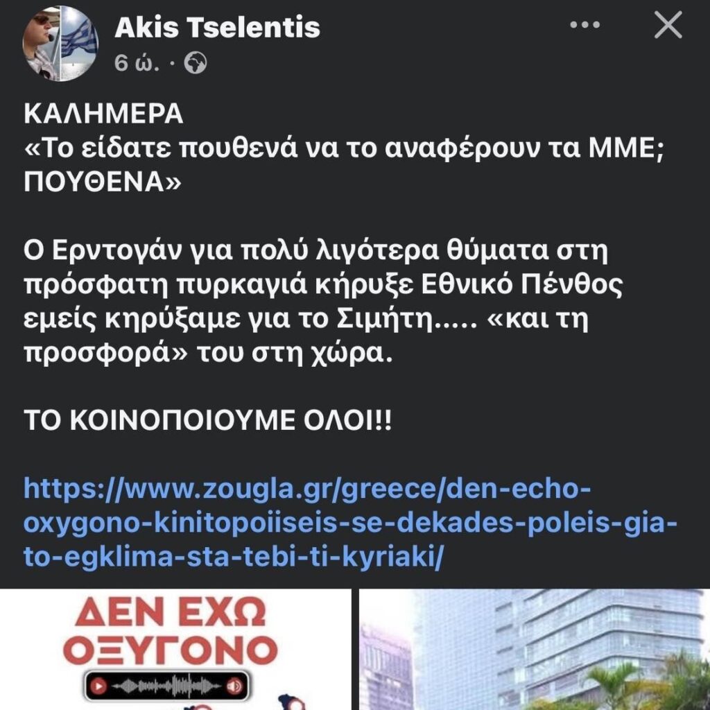 The Greek media are silent about Tempi