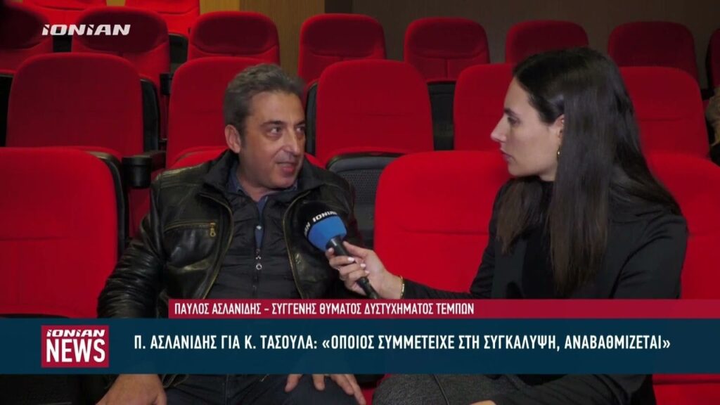 Anger of the relatives of the victims in Tempi about K. Tassoula - What they say on Ionian TV