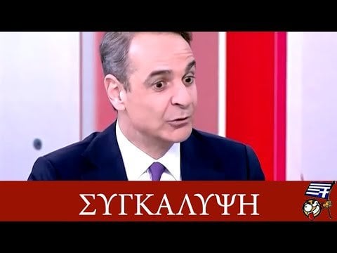 Some of Mitsotakis' lies for TEMBI
