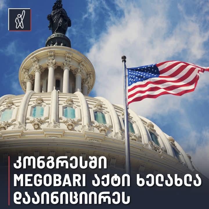 MEGOBARI Act has been reintroduced to US Congress