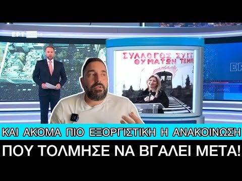 Shame and scratch what ERT did with the Tempi gatherings