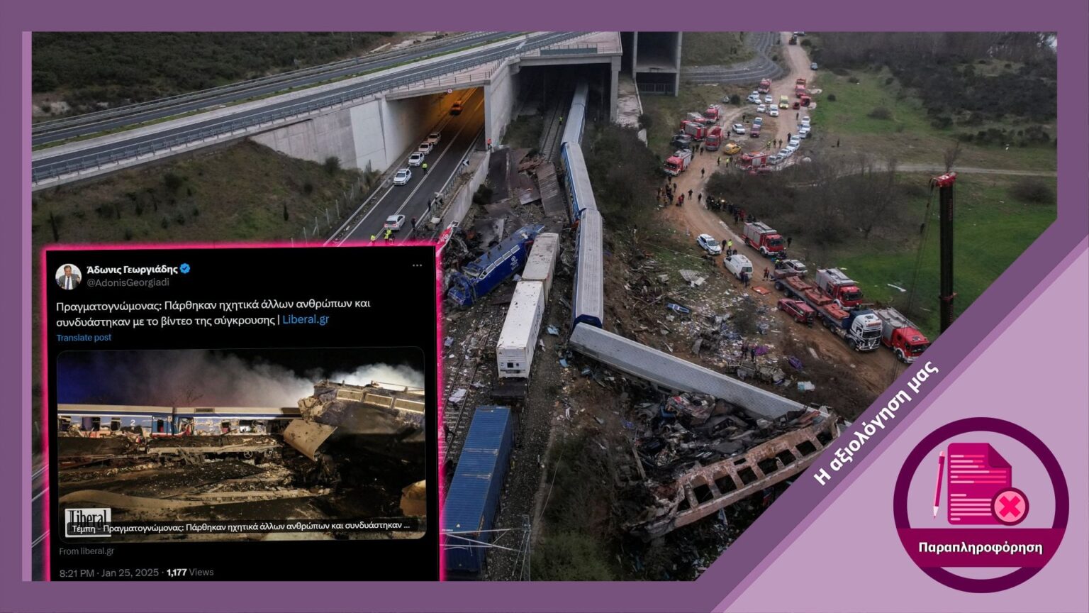 False allegations of falsification of sound passengers from the Tempi accident