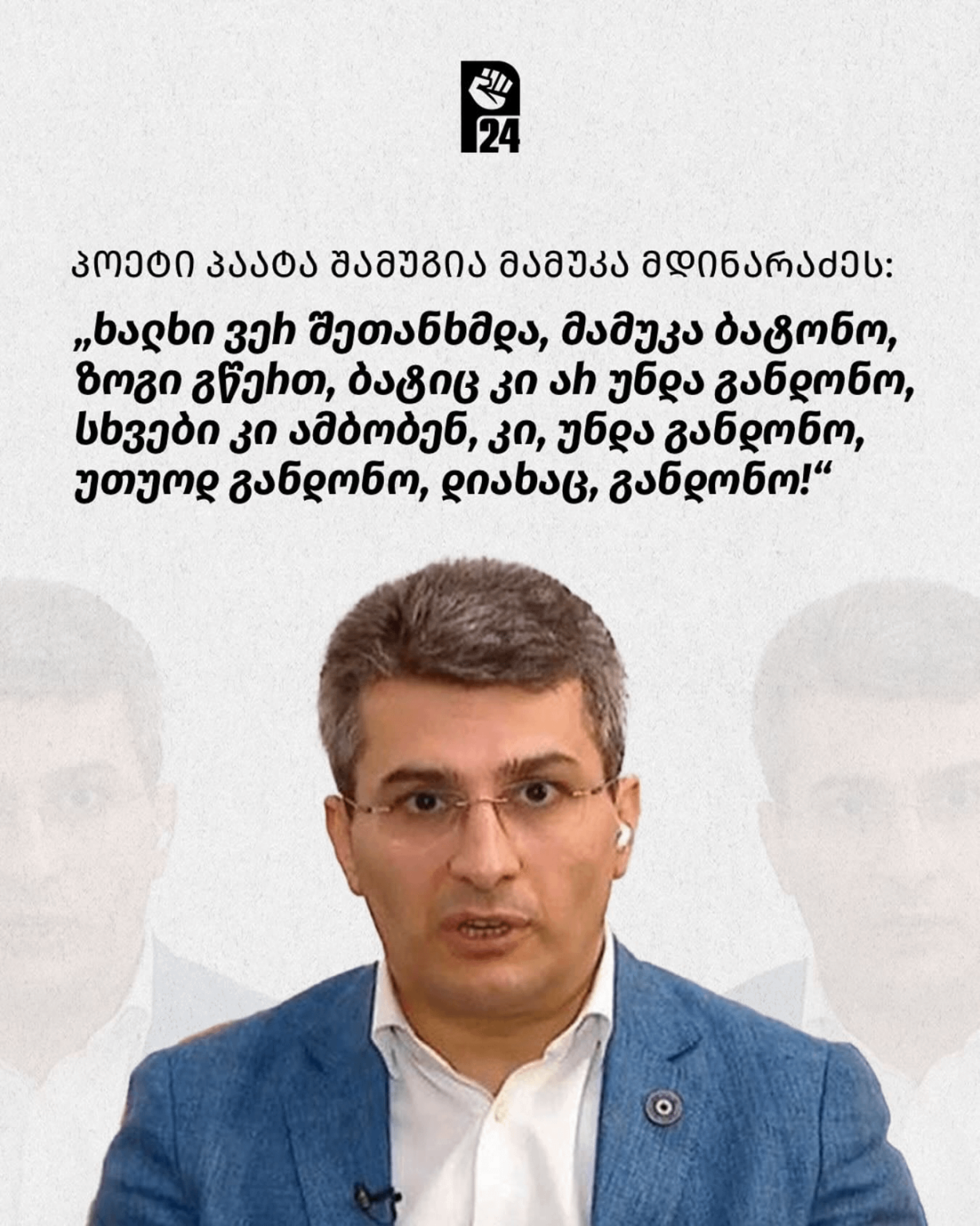 Georgians are still all poets