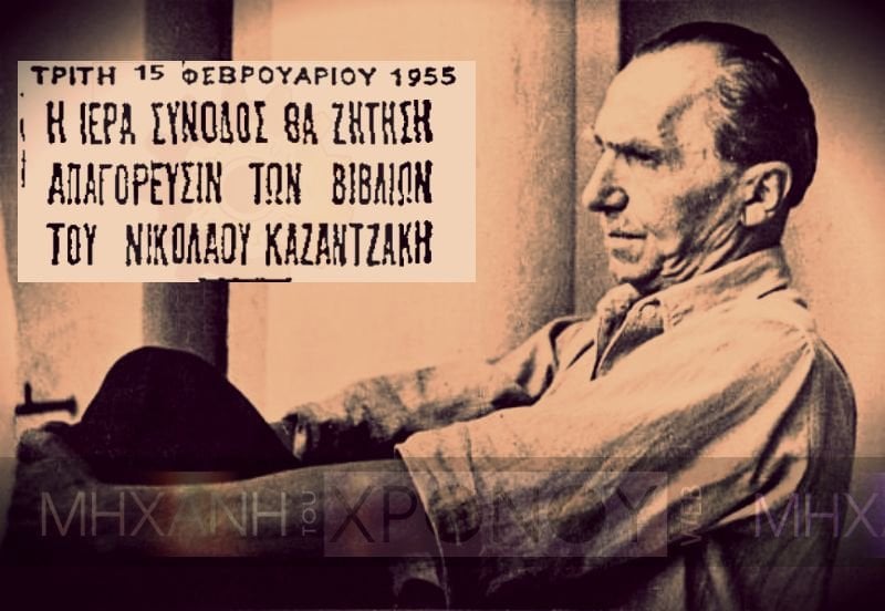 "You gave me a curse. I give you a wish." Nikos Kazantzakis' response to the church that wanted to concern him. Metropolitan Kantiotis threatened to prevent his funeral -