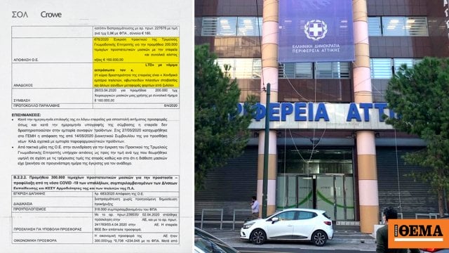 The Attica Region gave € 5.57 million for "repulsion of snakes and mussels"