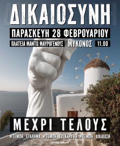 Mykonos Tempi