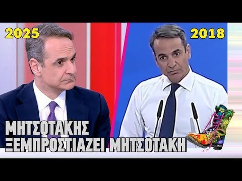 Radio Arvila Mitsotakis unravels Mitsotakis 11/2/2025