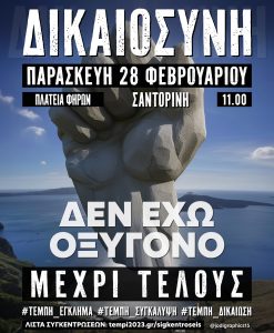 Santorini Tempi