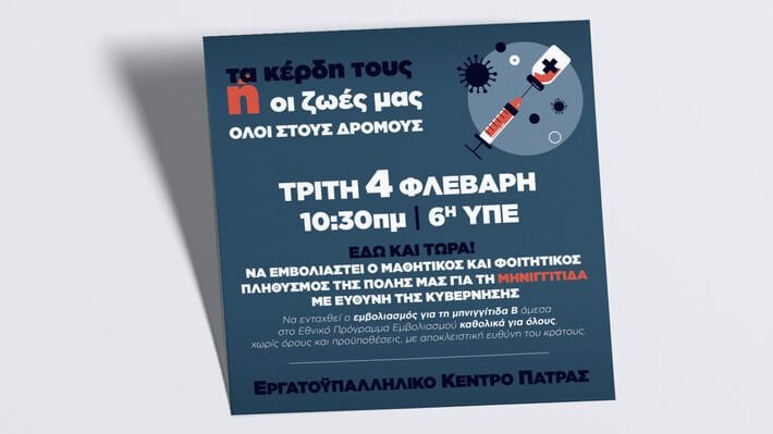 Near 50 bodies require free vaccine for students and students against meningitis