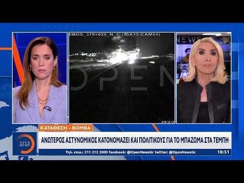 A senior police officer also names politicians for the Tempi Ethnos