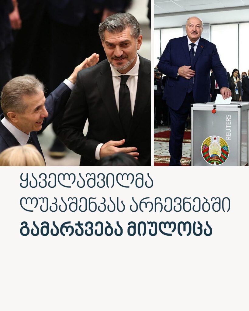 GD-elected "president" Kavelashvili congratulated Lukashenko on his election "victory"