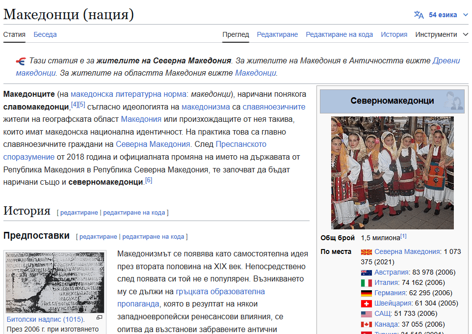 Bulgaria Wikipedia - JAD and Contempt