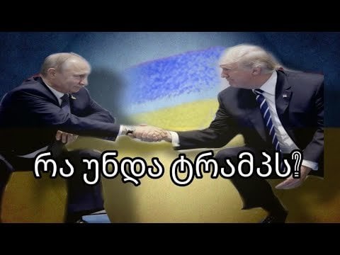 Trump metamorphosis