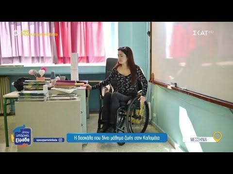 The precise that did not put it down despite her disability, and as a teacher delivers life lessons