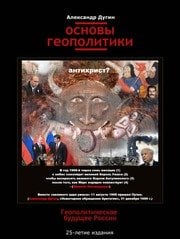 Dugin’s Foundations of Geopolitics (1997): A Look at Europe’s Past and Possible Future