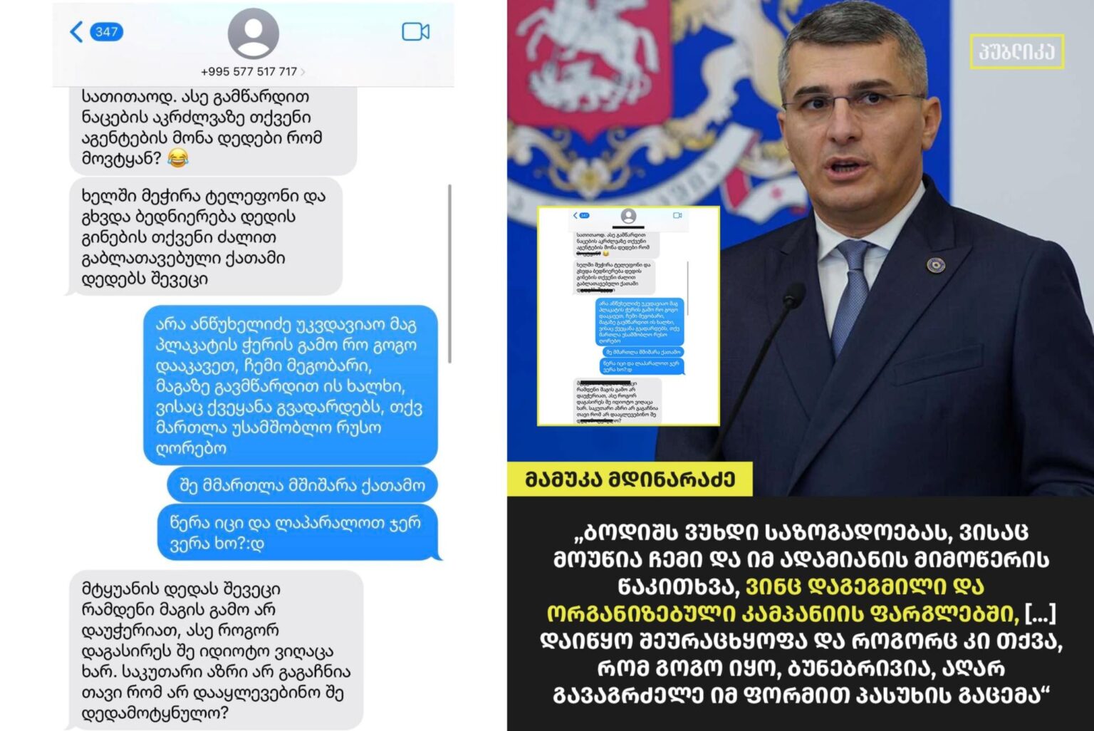 Mdinaradze cursed a citizen. His number is: 577 517 717, you know what to do.