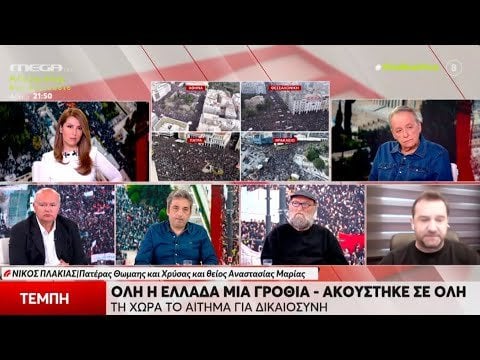 Tempi - Relatives of Victims in "Developments Now" - Greece embraced the relatives of 57 victims