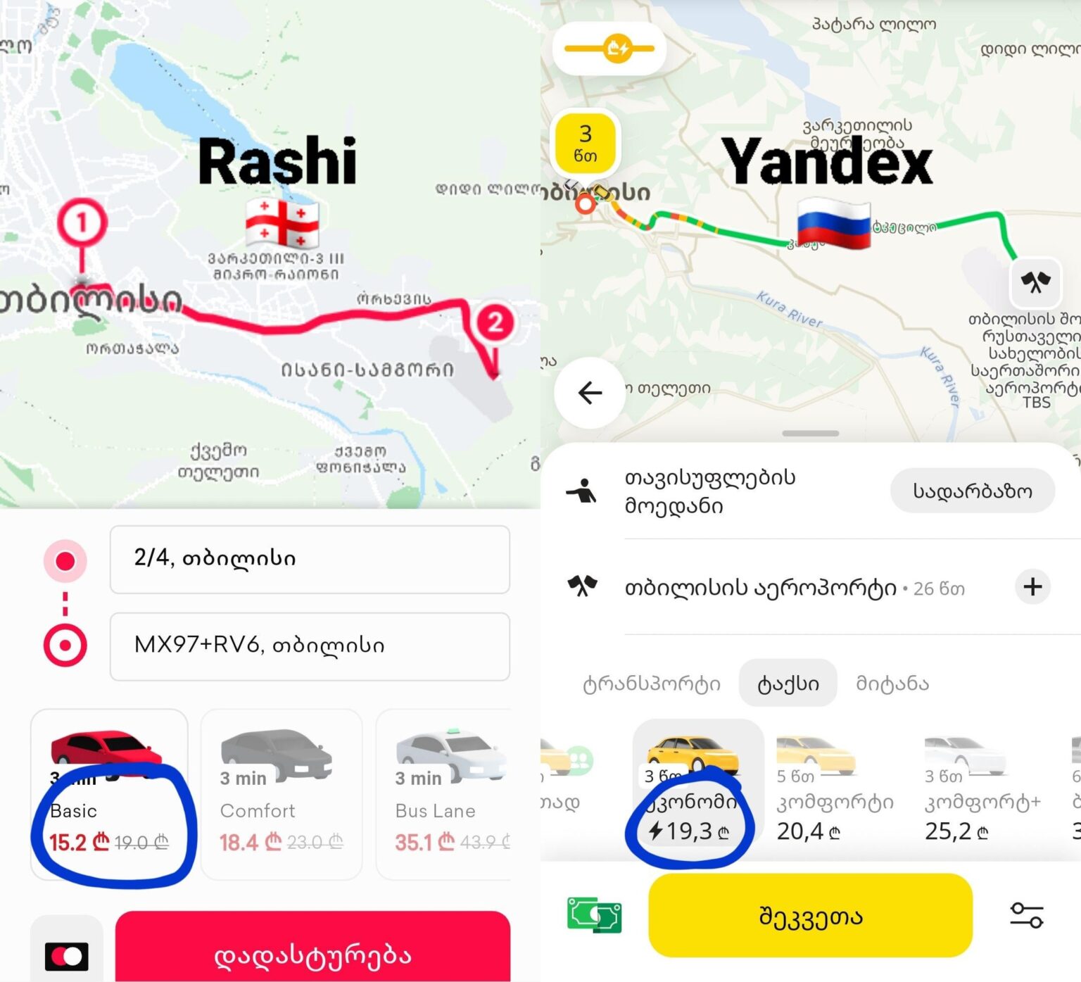If you're still using Yandex Taxi, there's a new Georgian cheaper alternative Rashi (რაში), so please stop funding Russian services