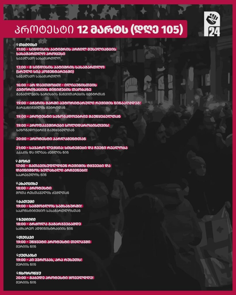 March 12th protest schedule