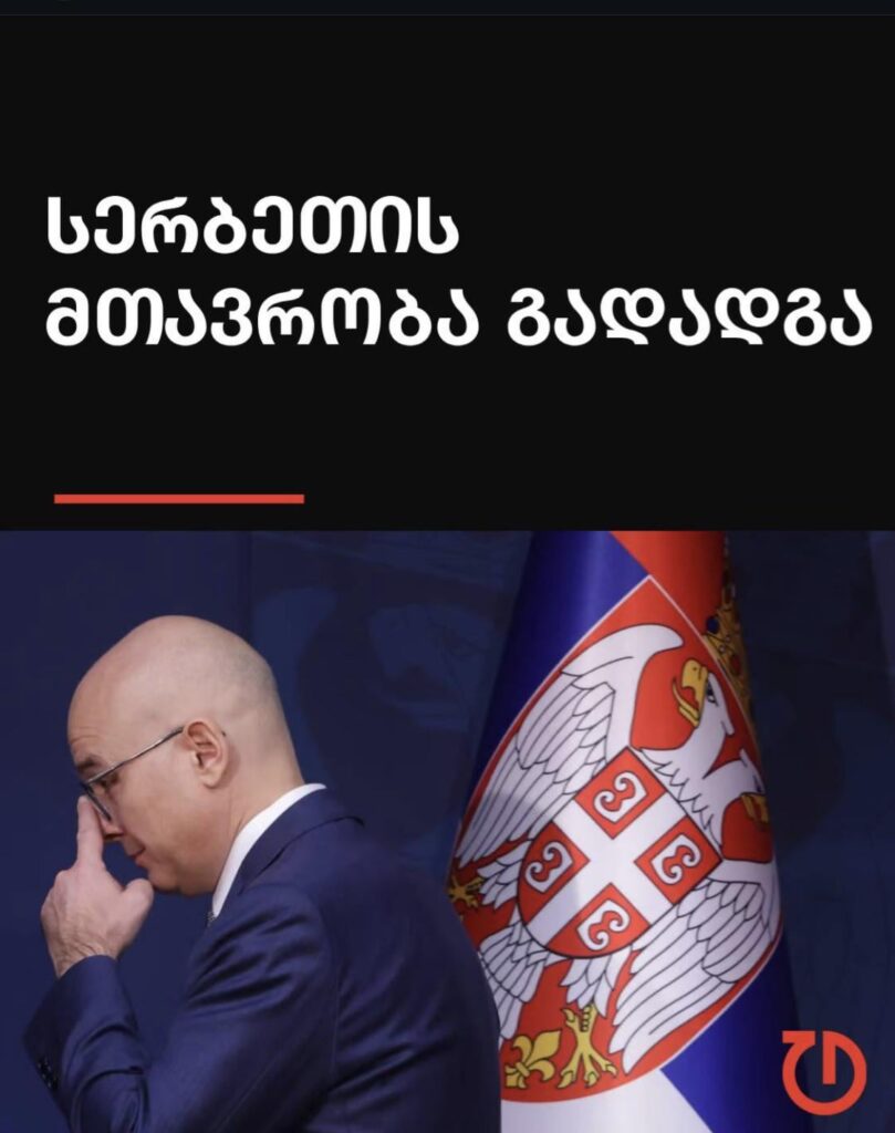 Again, biggest W Serbia!