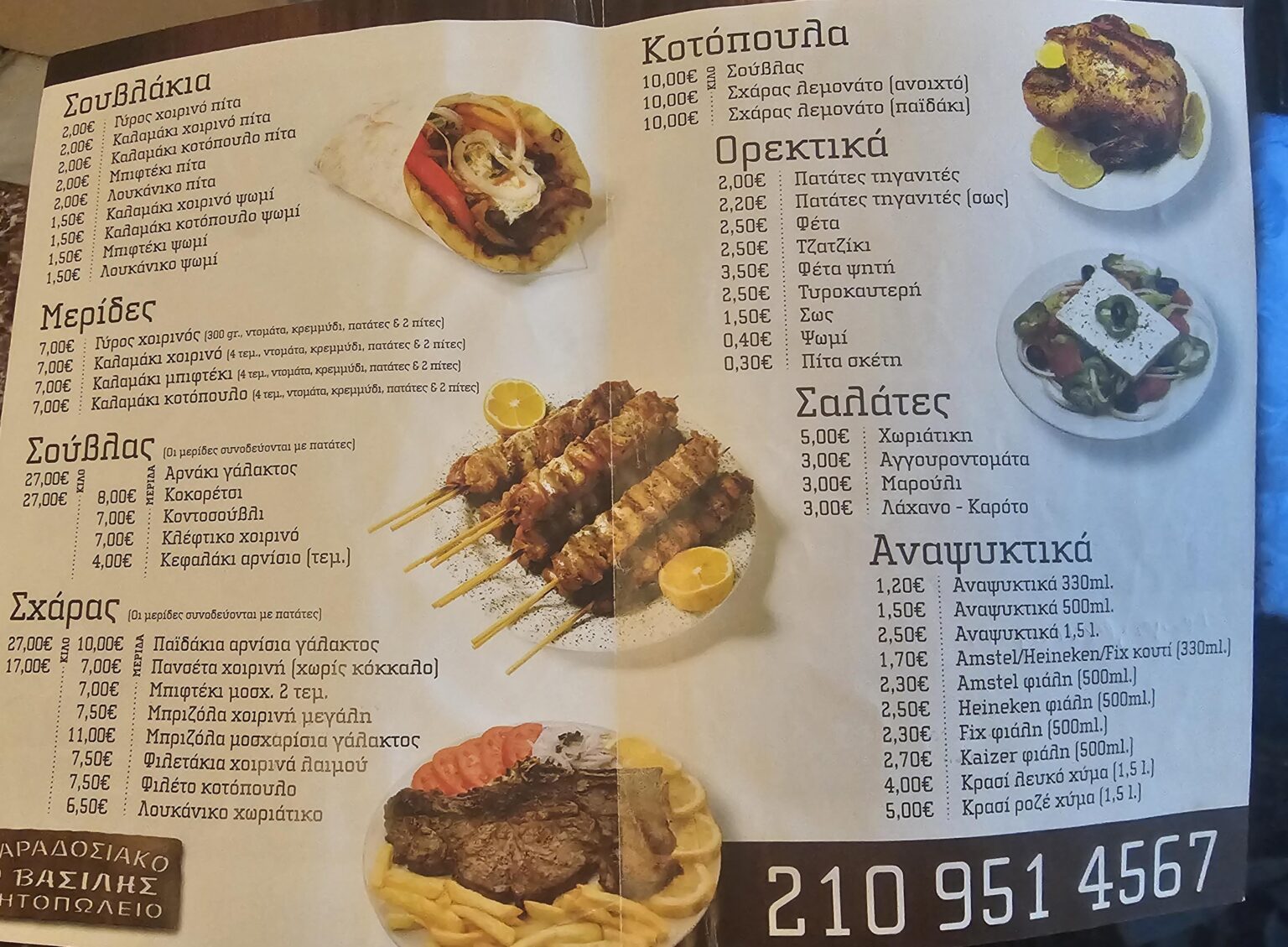 I found old leaflet from skewers and a tear rolled