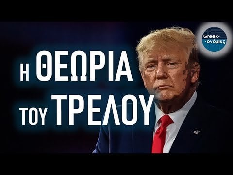 Duties, negotiations & strategic controversy Greekonomics #50