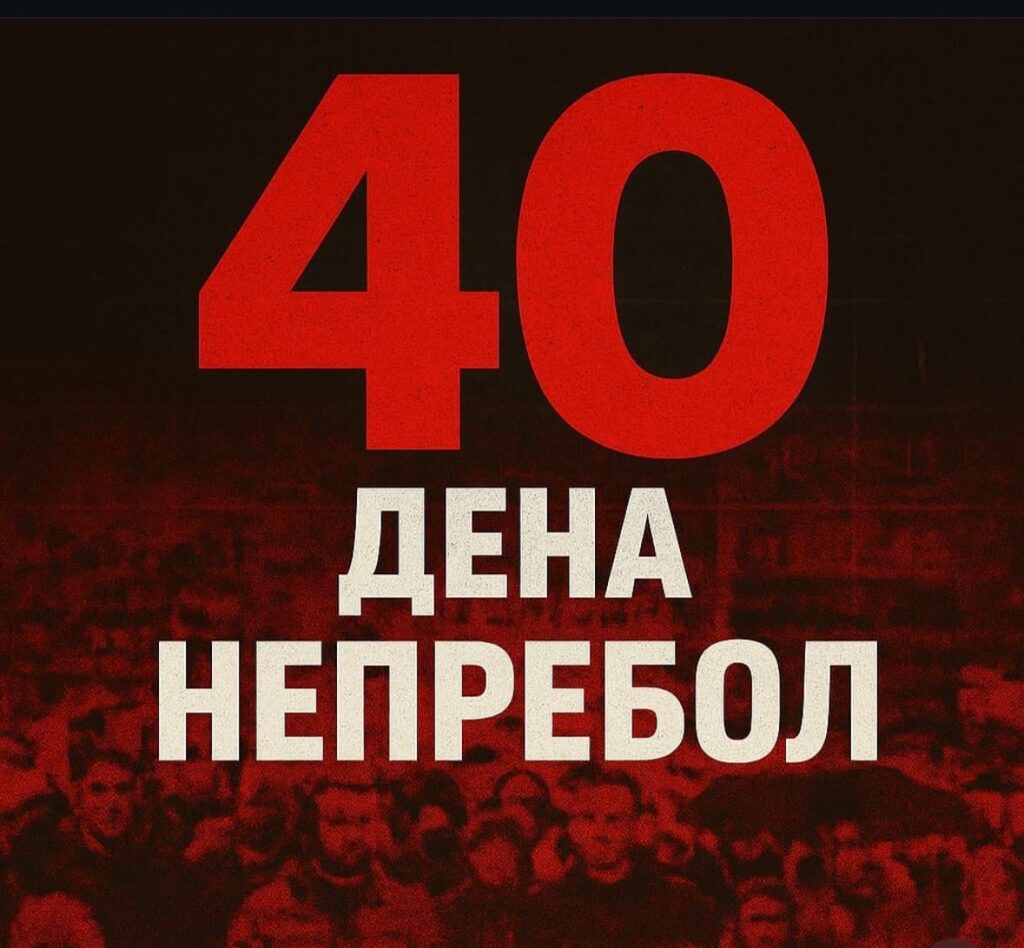 40 days of the tragedy in Kocani
