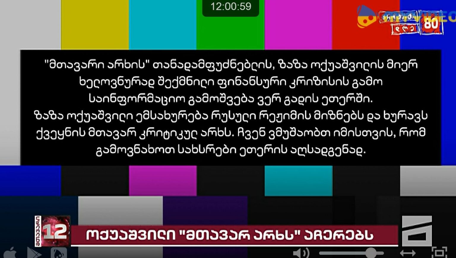From the 1st of May, "Mtavari Arkhi" will cease broadcasting