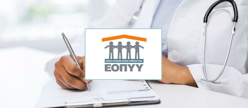 Greece’s Home Delivery Service For High-Cost Medicines To Be Fully Rolled Out By June 2025 EOPYY