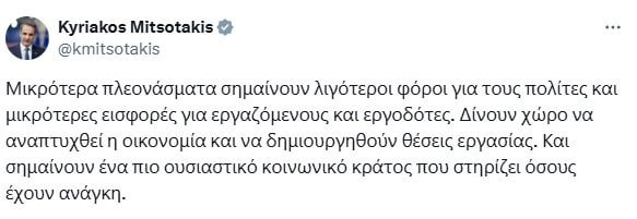 Mitsotakis for exterminating primary surpluses before becoming Prime Minister - The Press Project