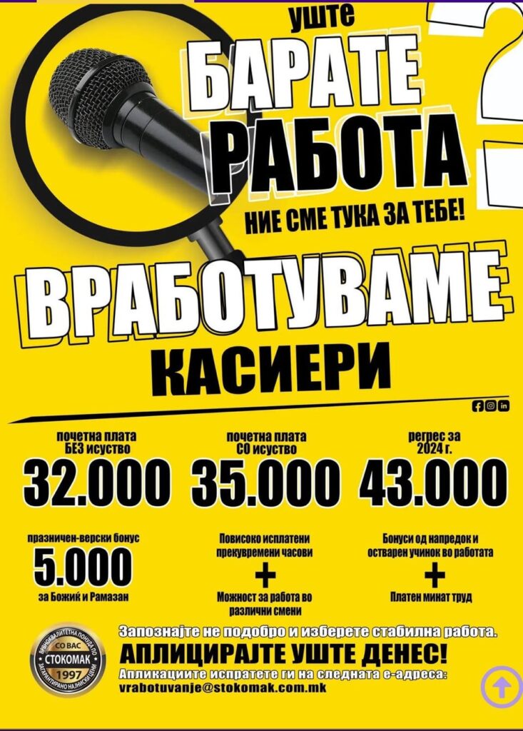 Stokomak Plati Macedonia vs Serbia