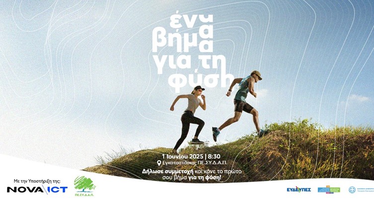 Nova ICT Expands Smart Forest Project to Greece's Mount Egaleo