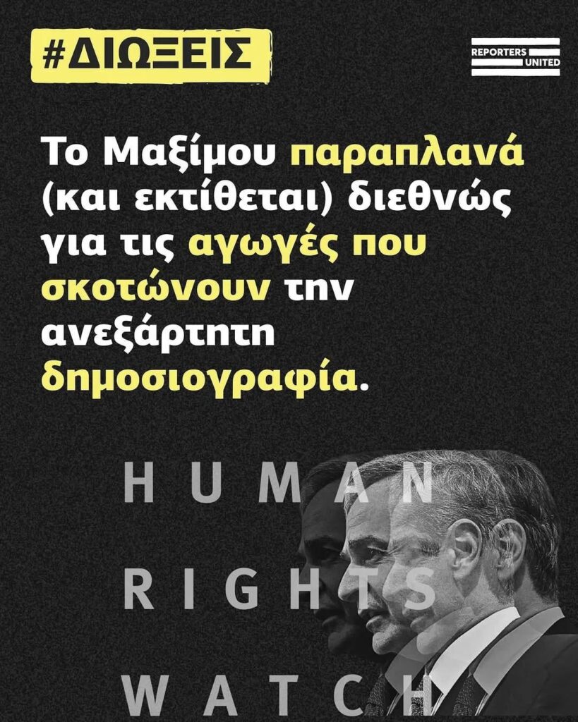 Maximus misleading (and exposed) internationally for lawsuits killing independent journalism