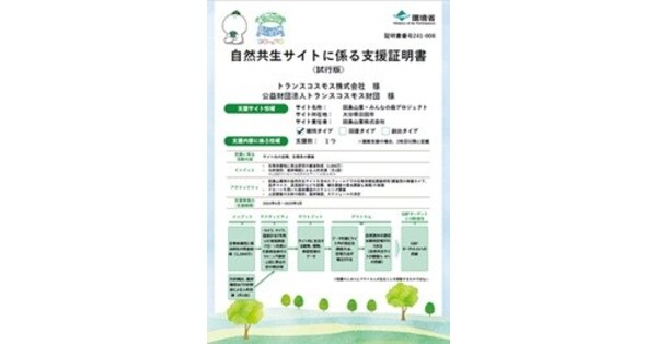 transcosmos receives Certificate of Support for OECMs issued by the Ministry of the Environment