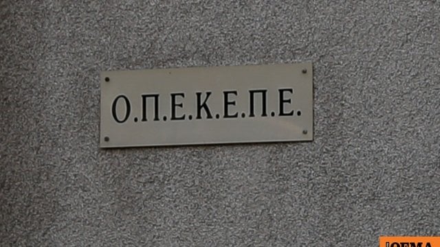 OPECEPE is abolished, all responsibilities pass on to AADE