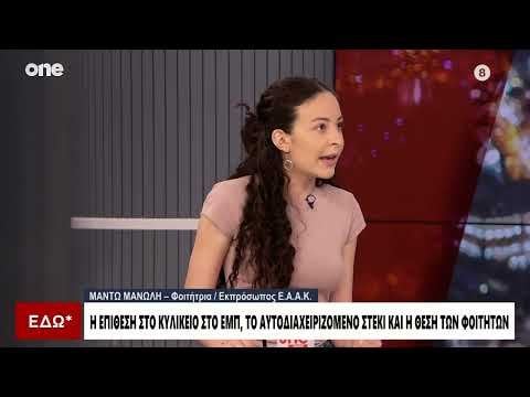 ESAK spokesman: "A mere quarrel was the incident in the canteen in the Polytechnic"