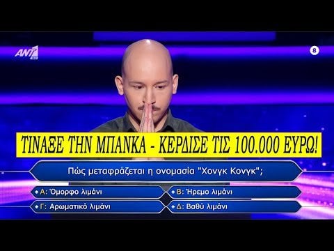 Millionaire EXTRAINING PLAYER WIN 100 000 EUR