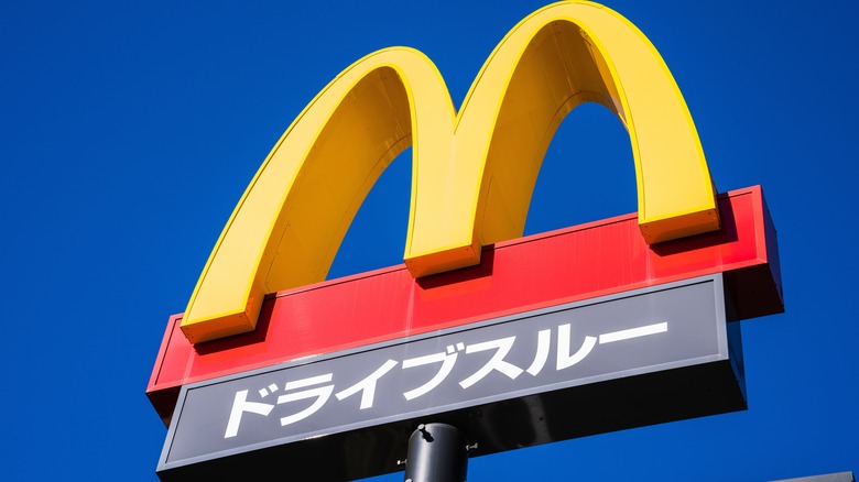 Signboard of McDonald's in Yamato, Kanagawa, Japan