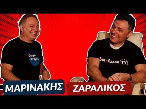 Marinakis - Zaralikos