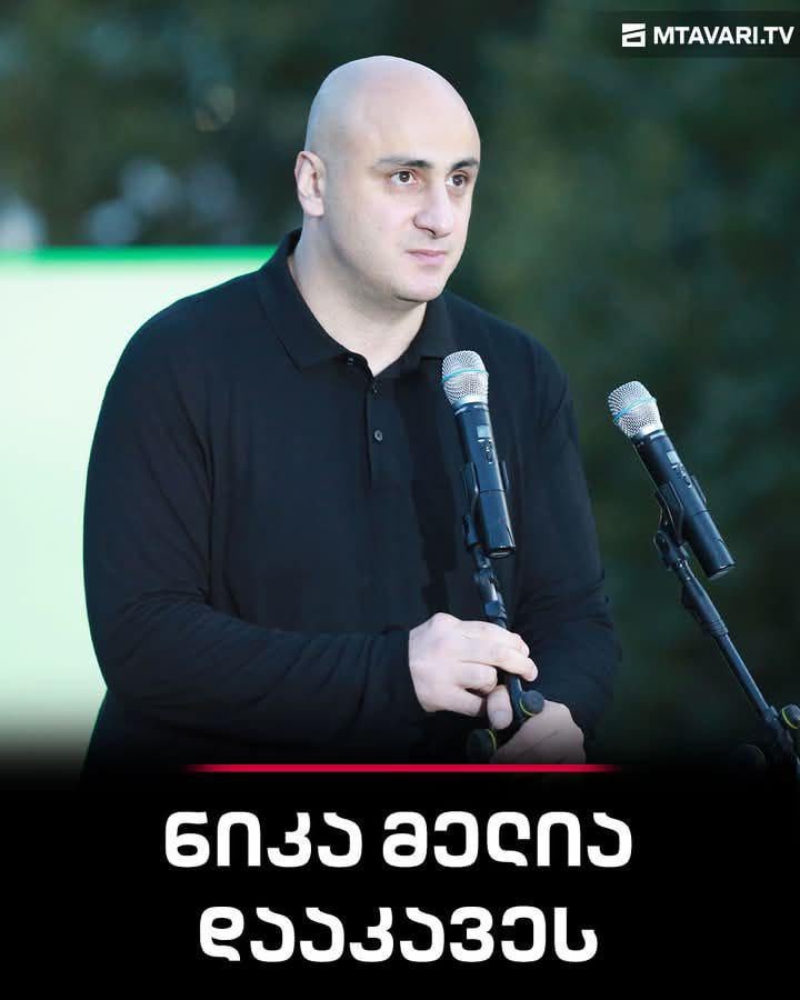 Nika Melia Arrested