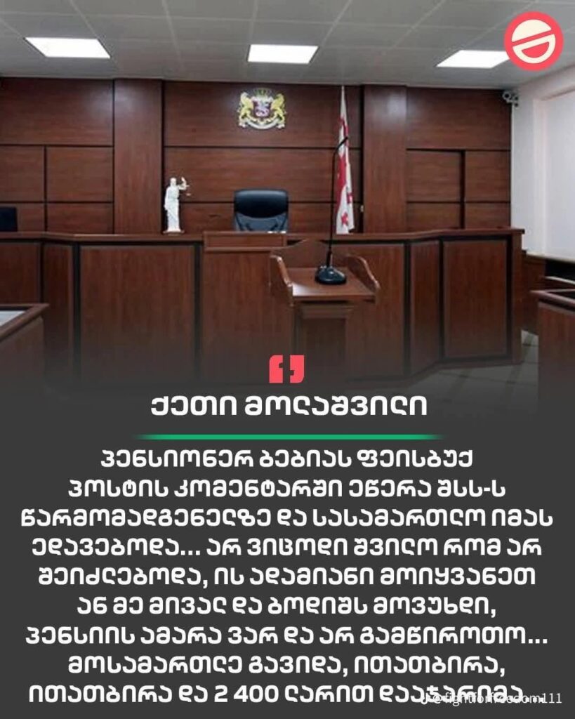 The court court fined a pensioner woman for writing a comment on Facebook.